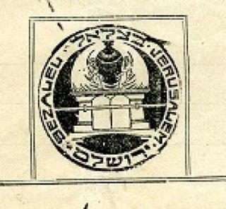 Bezalel Emblem