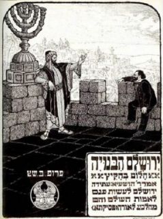 Picture from Y. Zalmona, Boris Schatz, The Father of Israeli Art; page 108