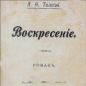 Tolstoj, Voskresenie (1899)